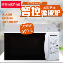 Panasonic Panasonic NN-GM333W microwave oven home turntable small barbecue large capacity mechanical