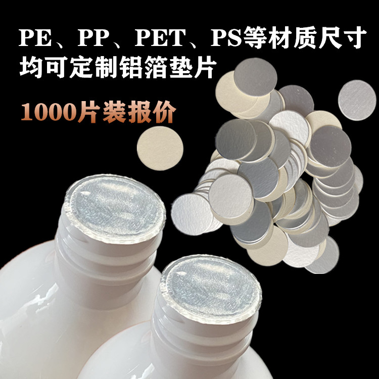 Spot PETPPPE Transparent Bottle Aluminum Foil Spacer Cap Closure Pad Induction Sheet Film 1000 sheet closure paper-Taobao