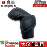 Адаптация к Volkswagen Pokémon CC Jetta Tourism Automatic Gear, Cover Cover, Dust Cover Cover