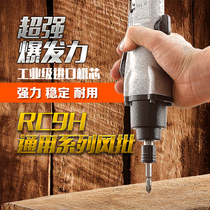 Taiwan General RC-8H 9H 10h 6h pneumatic screwdriver Ruichang precision factory industrial screwdriver RC wind batch