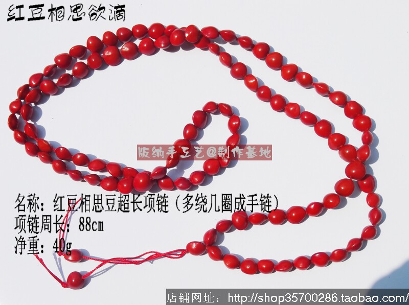 Xi Shuishuangbanna Featured Minority Handicraft Handicrafts Sea Red Bean Phasic Bean Dried Bean Necklace Hand Condensed price