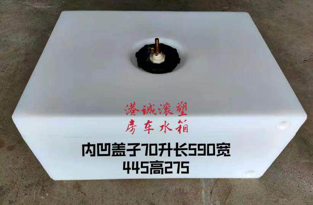 拖挂改造水箱 70升 食品级饮用级水箱 车载储水箱 机械冷却桶
