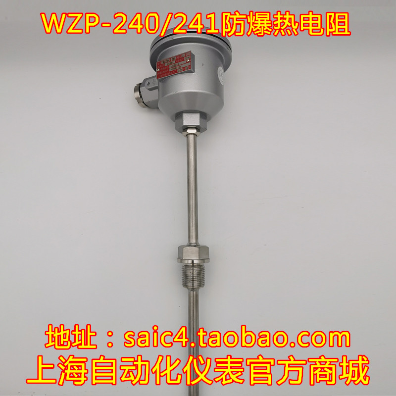 Shanghai Automation meter triple plant explosion protection platinum thermal resistance WZP-24SA 240241 flame-proof temperature sensor