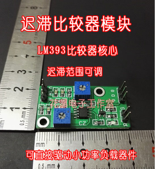 Hysteresis comparator hysteresis voltage adjustable high level output LM393 anti-jitter false trigger class comparator