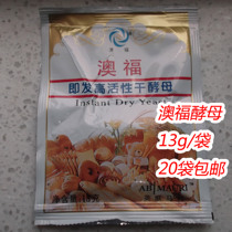 Aofu instant high activity dry yeast powder 13g small package British Union Marley yeast 20 bags