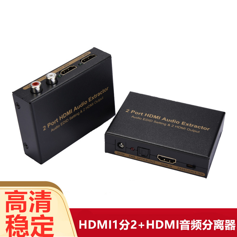 HDMI one-two audio splitter HD to fiber left and right channel 5 1PS4 upper box to power amplifier audio