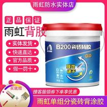 Rain rainbow adhesive B200 Single-component tile partner tile back glue Vitrified brick wall tile adhesive 5kg