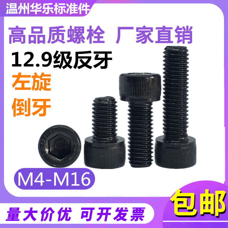 12.9 Anti-tooth hexagonal screw Left tooth screw left-handed reverse tooth buckle M3M4M5M6M8M10M12M16