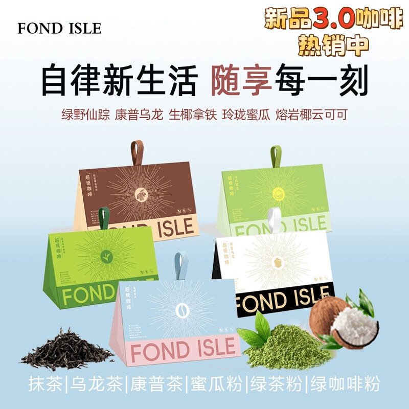 Fondisle 3.0 Coffee Coconut Latte + Matcha Latte + Kombucha Oolong + Mianyun Matcha New Products Are Now Available Fondisle 3.0 Coffee Coconut Latte + Matcha Latte + Kombucha Oolong + Mianyun Matcha New Products Are Now Available