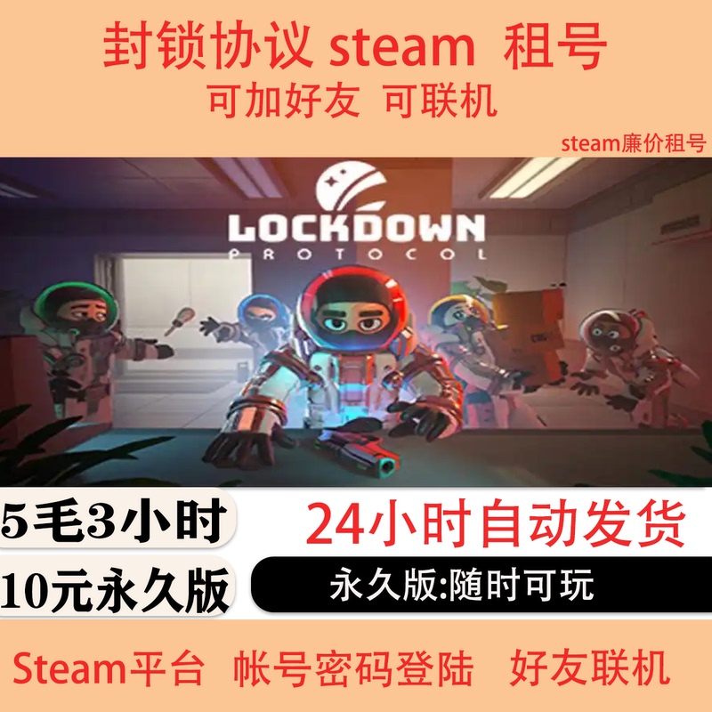 Lockdown Protocol Rental Account, Genuine Steam Game Rental Account