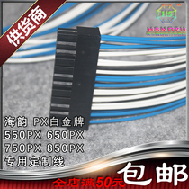 Sea rhyme FOCUS 550PX 650PX Platinum full module power Teflon silver plated line module line custom line