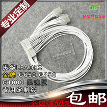 Zhenhua LEADEX G550 650750850 1000W Full-module power teSoft silicone custom line