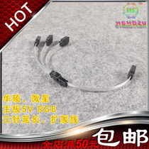 ARGB AURA Huashuo Microstar Main Board 3 Pin 5V RGB Extension Line 10% 12 12 40% 40% wiring extension cord