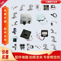 Suitable for Zhirong SZ01 induction faucet accessories control box solenoid valve power supply 03a-II urinal probe