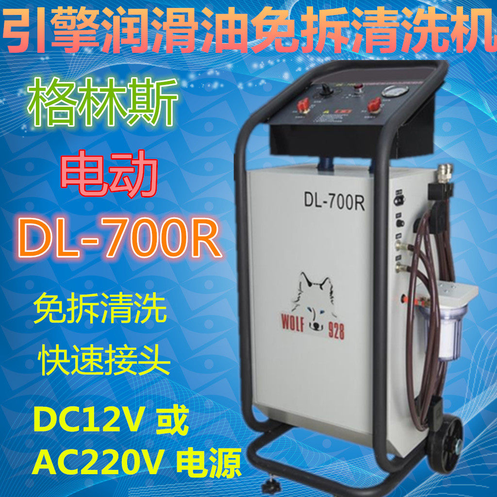 Greens DL-700R Automotive Electric Engine Lubricant System Free cleaning machine Equipment manufacturer Direct sales