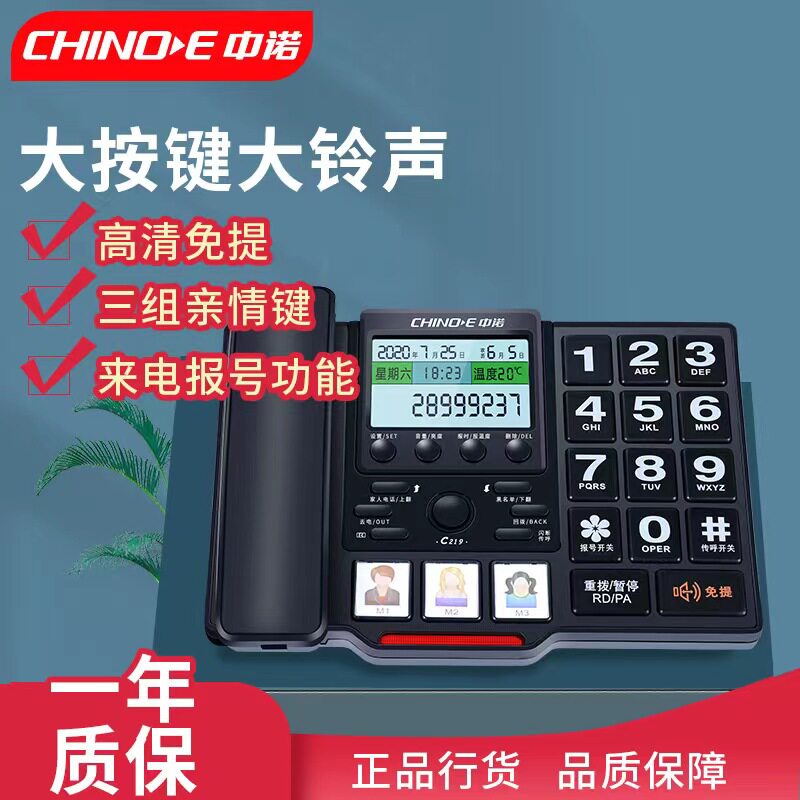 Medium Noor C219 Fixed telephone Home Large bell Large button Elderly machine seat machine One-key dial Old-age style