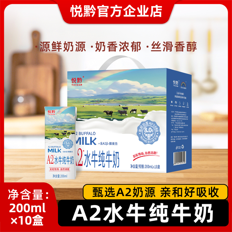 Yueqian A2 Buffalo Pure Milk Buffalo Milk A2 Nutritional Breakfast Pure Milk for Kidsren, Students, and Adults Yueqian A2 Buffalo Pure Milk Buffalo Milk A2 Nutritional Breakfast Pure Milk for Kidsren, Students, and Adults
