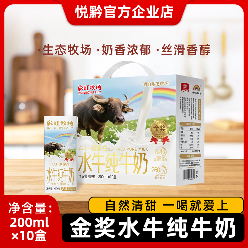 Yueqian Gold Award A2 Pure Buffalo Milk, Nutritional Breakfast Pure Milk for Children, Students, and Adults Yueqian Gold Award A2 Pure Buffalo Milk, Nutritional Breakfast Pure Milk for Children, Students, and Adults