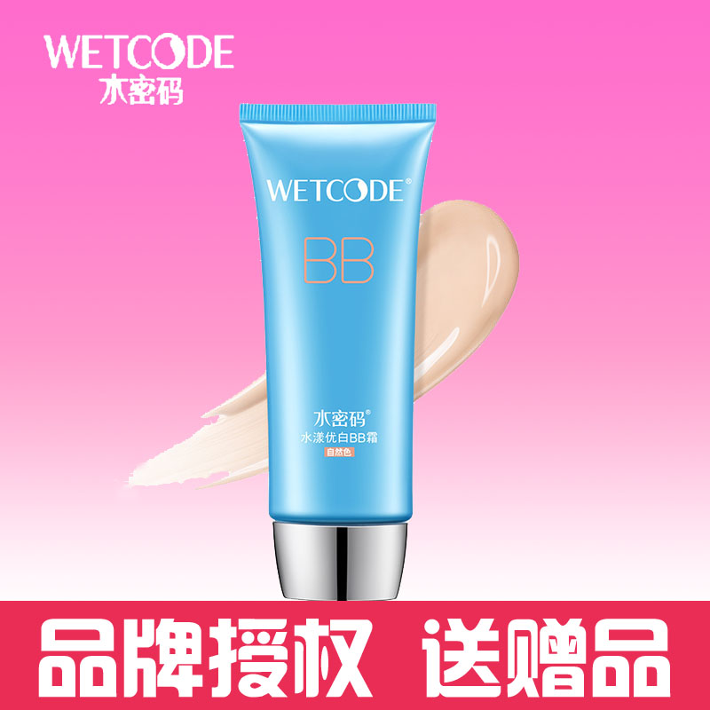 丹姿水密码水漾优白BB霜60g防晒隔离补水保湿裸妆遮瑕霜专柜正品