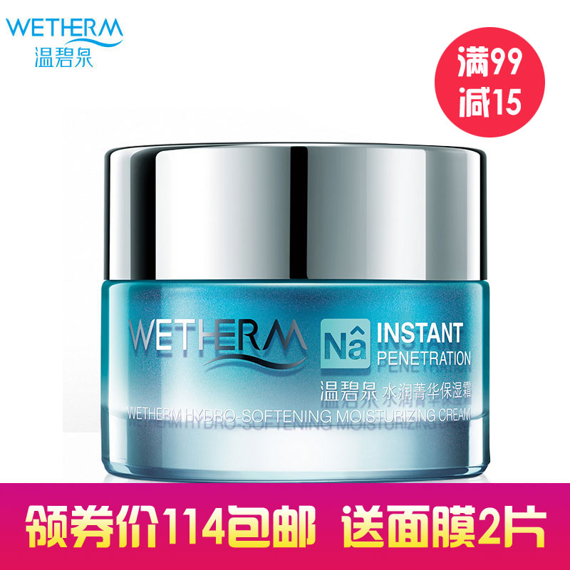 温碧泉7S水润菁华保湿面霜持久锁水补水早晚护肤专柜正品包邮精华