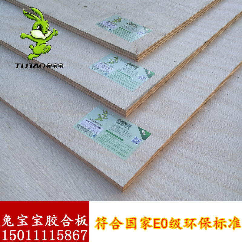 Baby rabbit multi-layer solid wood board E0 grade 20mm multi-layer plywood large board plate triad three plywood new products