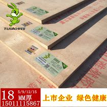 Rabbit baby E1 sheet flame retardant board fireproof board plywood fireproof multilayer board Engineering splint 18mm