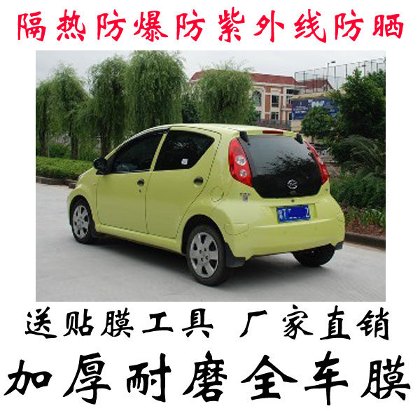BYD F0 front gear car cling film anti-explosion film insulation film window glass film full car film solar film-Taobao