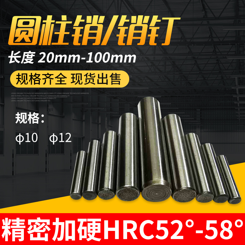 Hardened positioning pin cylindrical pin pin joint pin fixed pin diameter 10mm 12mm*20-100
