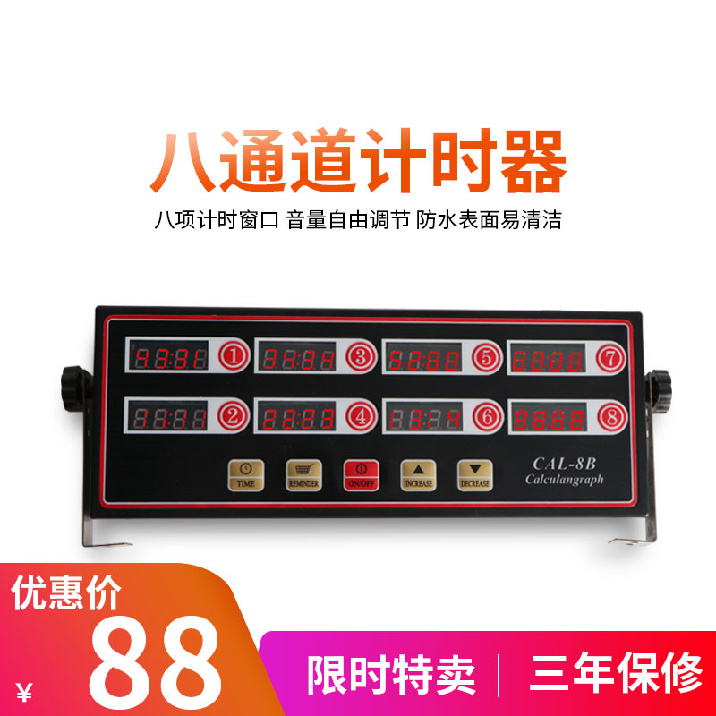 Xiangma Burger Shop kitchen eight-segment 8 eight-channel note timer timer reminder stopwatch Commercial loud sound