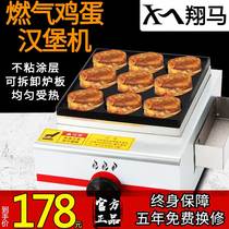 Xiangma commercial gas omelet pot stall 9 holes to make red bean cake machine Hot baked egg meat burger machine Omelet burger machine