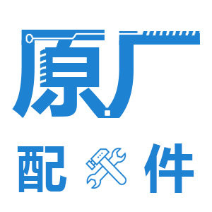 家电原厂配件商行