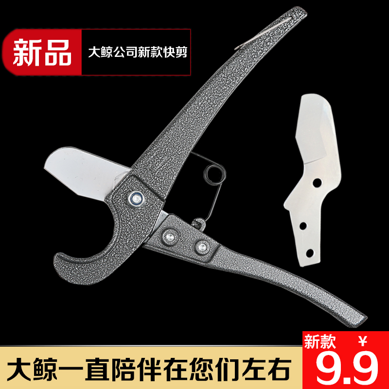 Large Whale Company Pipe Scissors Cut Pipe Knife Ppr Quick Cut Pvc Pipe Cut Ppr Scissors Replacement Blade PVC Wire Pipe Cut-Taobao