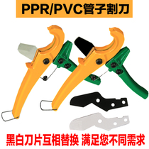 PPR quick cut PPR pipe scissors cutting knife Aluminum plastic pipe scissors Water line pipe pvc scissors replacement blade