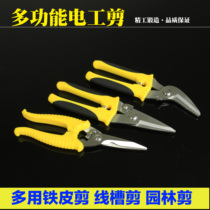 Stainless steel multi-function electrical shears Trough shears Electrical multi-purpose wire shears Cable shears Iron scissors