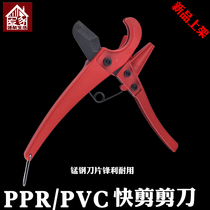 PPR quick cut PPR pipe scissors Cutting knife Aluminum plastic pipe scissors Water pipe pipe pvc scissors 