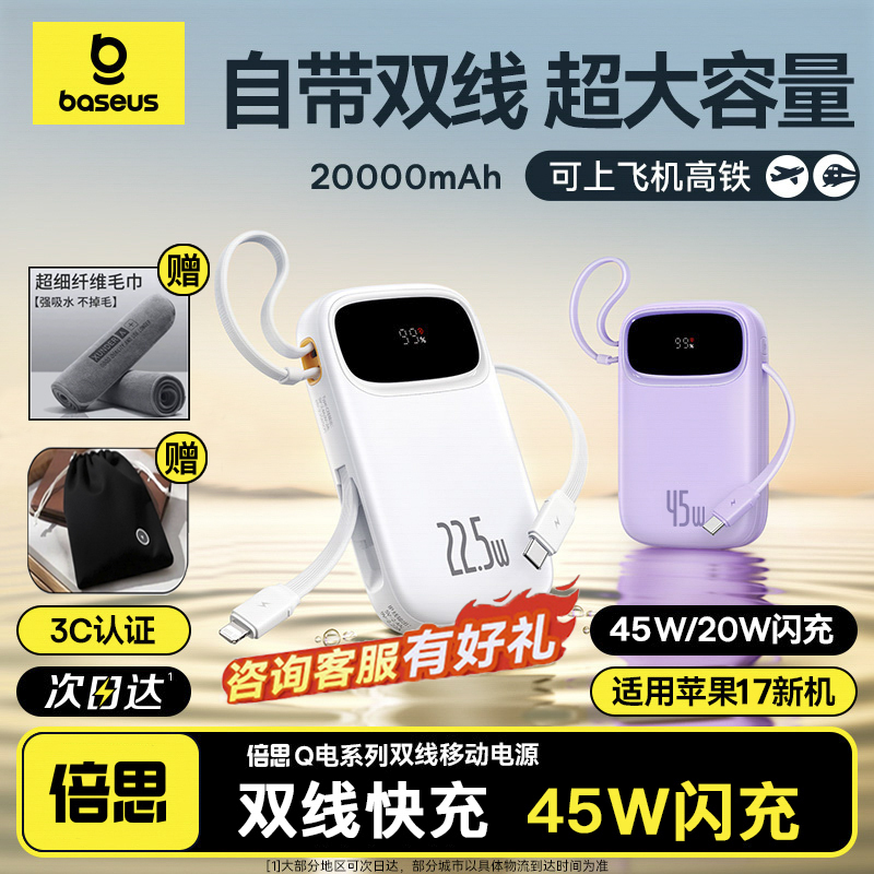 【New National Standard 3C Certification】 Baseus 45W Power Bank, Large Capacity 20000Mah, Ultra-Thin and Portable, Comes with Type-C Cable, Fast Charging 22.5W, Mobile Power Supply Compatible with Apple 18, Can Be Used on Airplanes 17 【New National Standard 3C Certification】 Baseus 45W Power Bank, Large Capacity 20000Mah, Ultra-Thin and Portable, Comes with Type-C Cable, Fast Charging 22.5W, Mobile Power Supply Compatible with Apple 18, Can Be Used on Airplanes 17