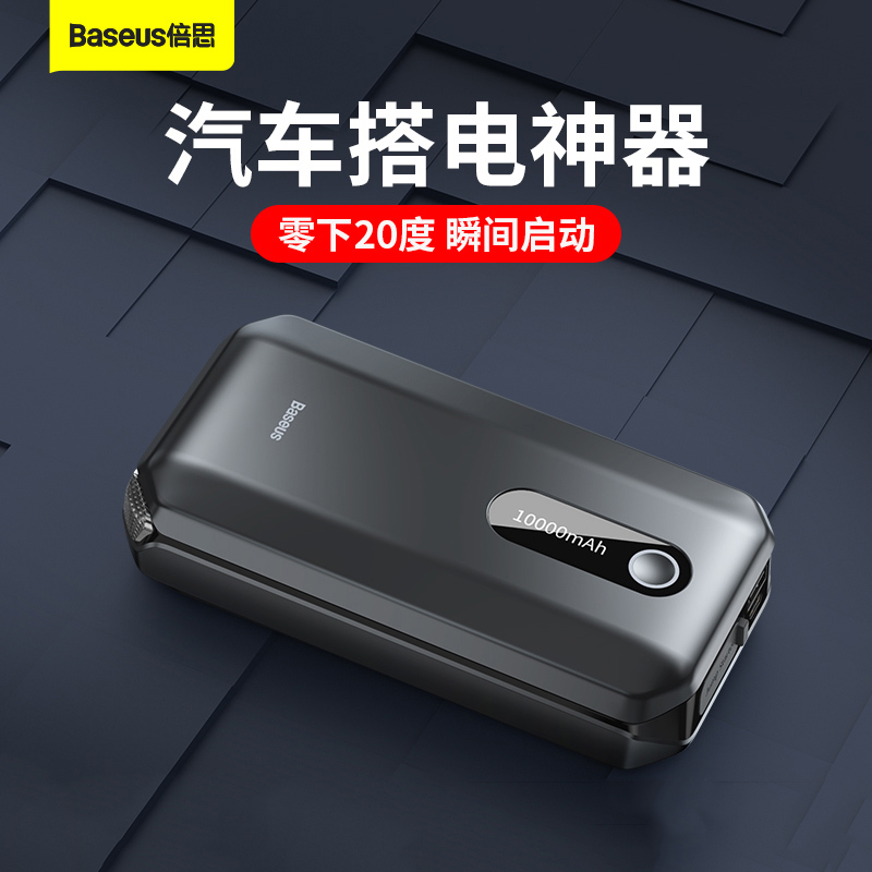 Baseus Emergency Jump Starter Car Battery Booster 12V/24V Emergency Ignition Power Bank Jump Starter Device