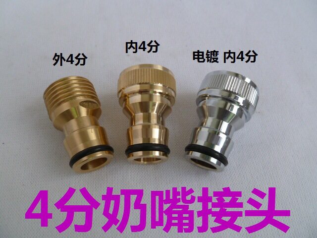 4 THREADED NIPPLE JOINT TABLE BASIN TAP JOINT CAR WASH WATER GUN JOINT WASHING MACHINE WATER PIPE JOINT