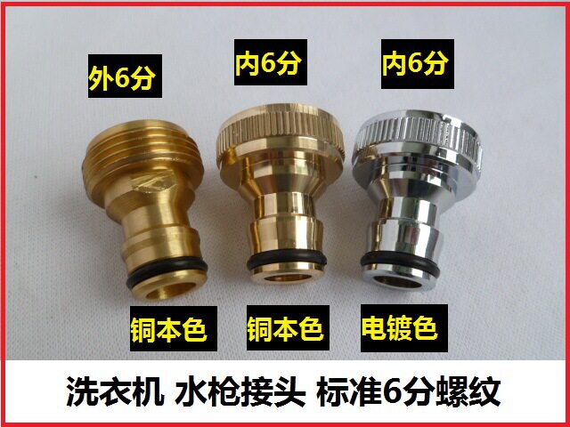 TAP JOINT CAR WASH WATER GUN JOINT WATER PIPE JOINT 6 SUB-THREADED CAR WASH WATER GUN QUICK PACIFIER JOINT