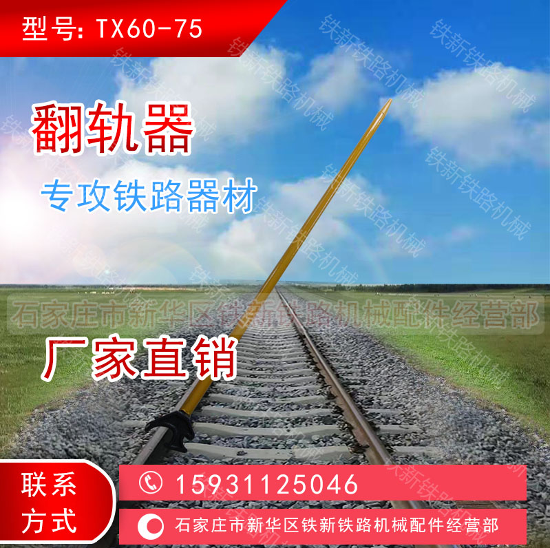 Railway works rail flipper P60 rail manual rail flipper 1 5m manual flip bar FG type rail flipper