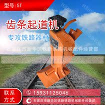 Railway special mechanical Jack Rack and Rack starter 5T hydraulic 5 ton crane