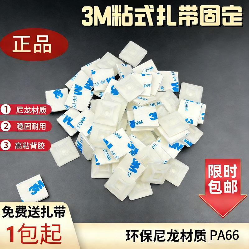 Original Imported 3m Adhesive Self-Adhesive Cable Tie Holder Hs-102 Positioning Piece 28*28mm Cable Tie Suction Cup