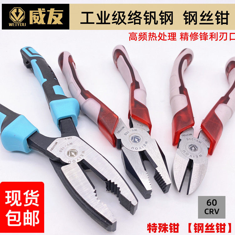 Weiyou Five Gold Tool Labor-saving Electric Industrial Grade Wire Pliers 8 Inch Old Tiger Pliers 6 Inch Flat Mouth Pliers Diagonal opening pliers