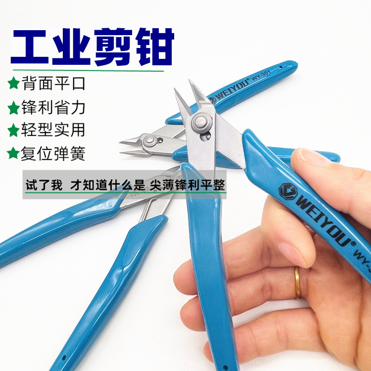 Weiyou 301 electronic cutting pliers stainless steel nozzle pliers oblique nose pliers wire cutting pliers electrician model cutting pliers ultra-thin edge