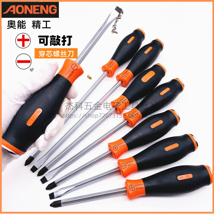 Ocan wear the heart screw driver can knock the cross I screw screwdriver long screwdriver ultra hard industrial-grade knockout screwdriver