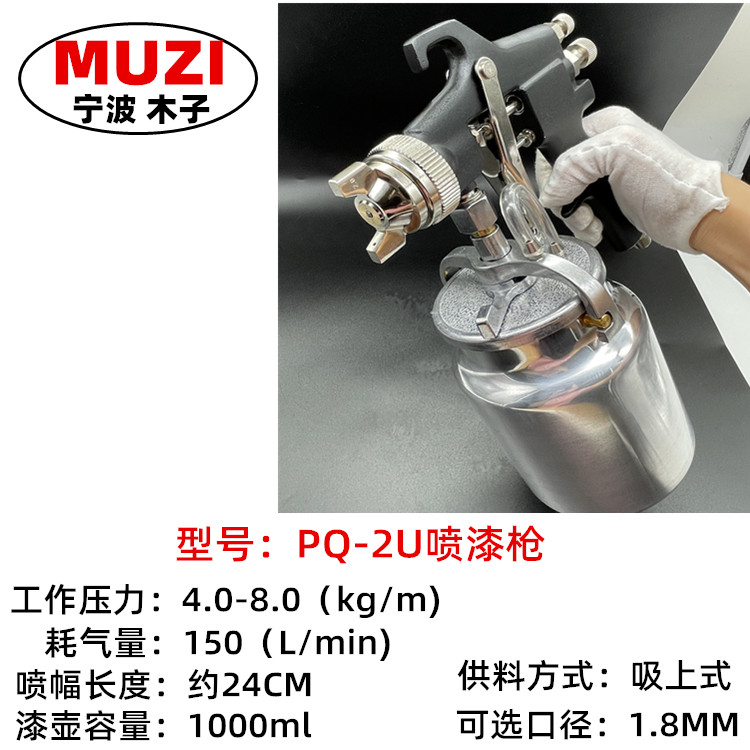 Ningbo Wood PQ - 2 PQ - 2U White Latex Gun High Viscosity Paint Gun Coatings Paint Paint Gun