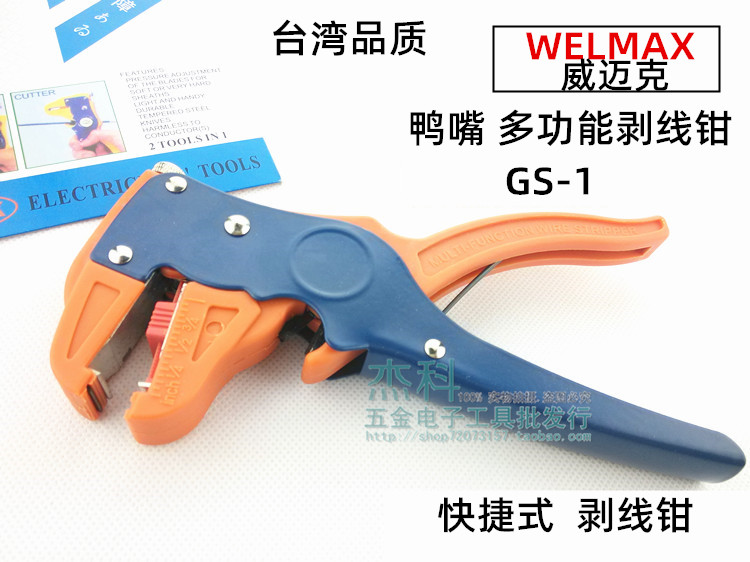 Factory direct sales Weimike WELMAX duckbill wire stripper wire stripper duckbill pliers