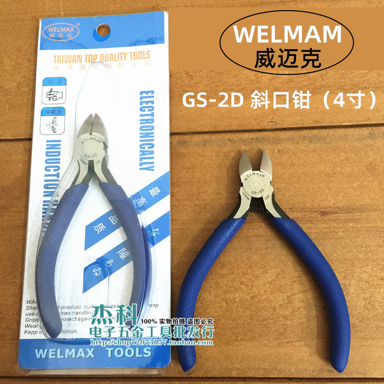 WeMike pitched GS-2D slanted mouth cut pliers chrome vanadium steel 5 inch water gap pliers diagonal mouth pliers plastic pliers flat mouth