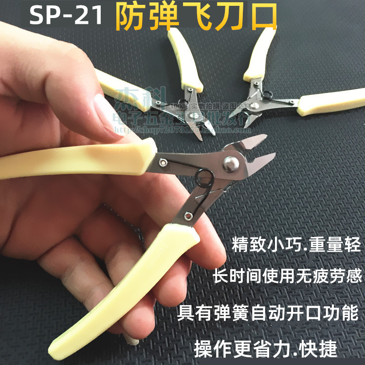 Boutique SP-21 electronic pliers oblique pliers 125mm mini pliers model electronic scissors electronic scissors