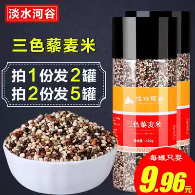 Buy 1 get 1 get a total of 800g quinoa three-color quinoa red and white black wheat Qinghai quinoa rice grains